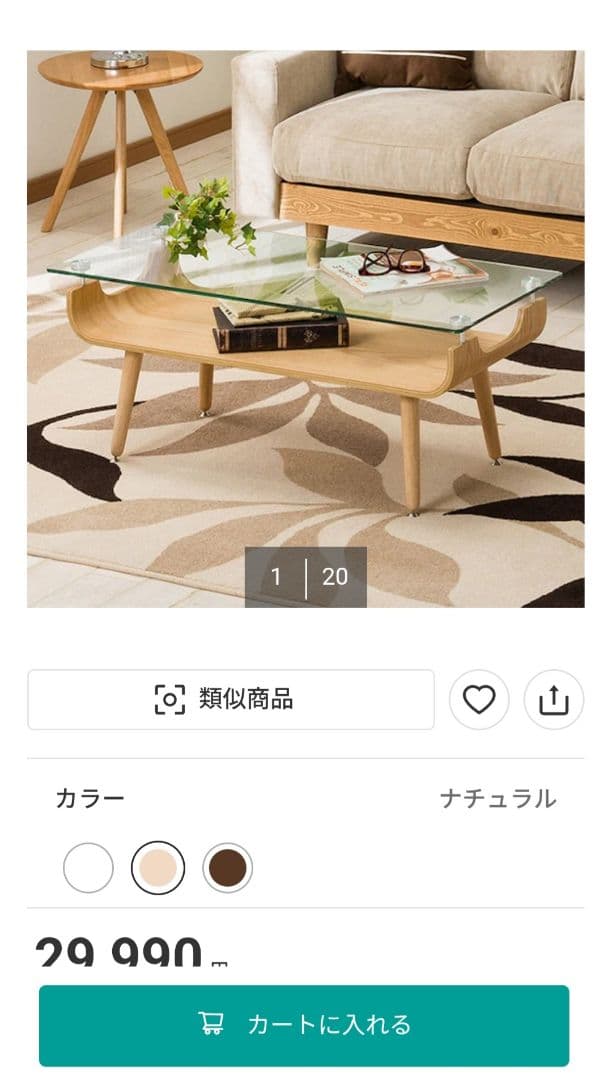 ニトリ センターテーブル (ノルディック2 9645 NA)