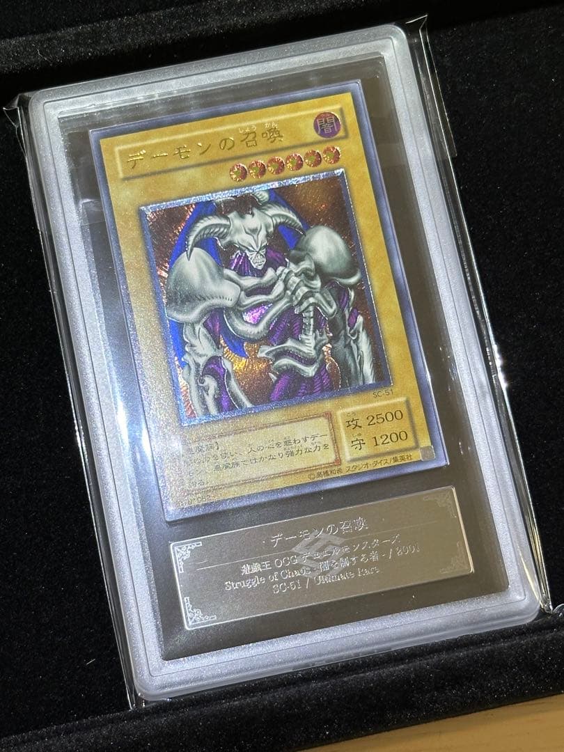 ARS9】 遊戯王 デーモンの召喚 レリーフ（アルティメットレア）【極美