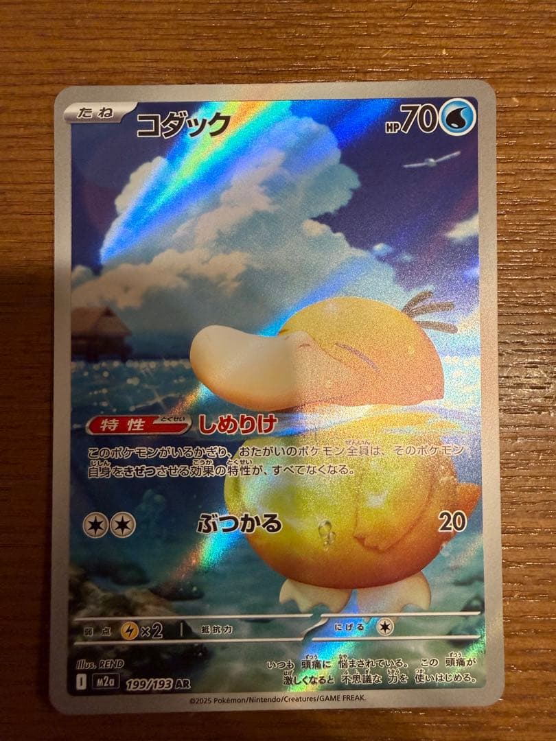 ポケモンカード コダック AR 199/193 m2a - メルカリ