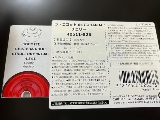 STAUB ココット de Gohan M 16cm チェリー