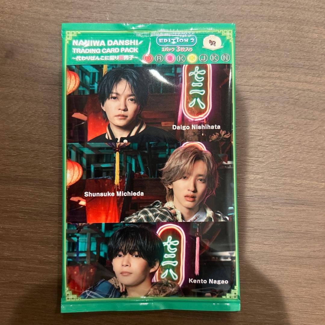 なにわ男子 HARDWORK 通常版 トレカ 西畑大吾 道枝駿佑 長尾謙杜