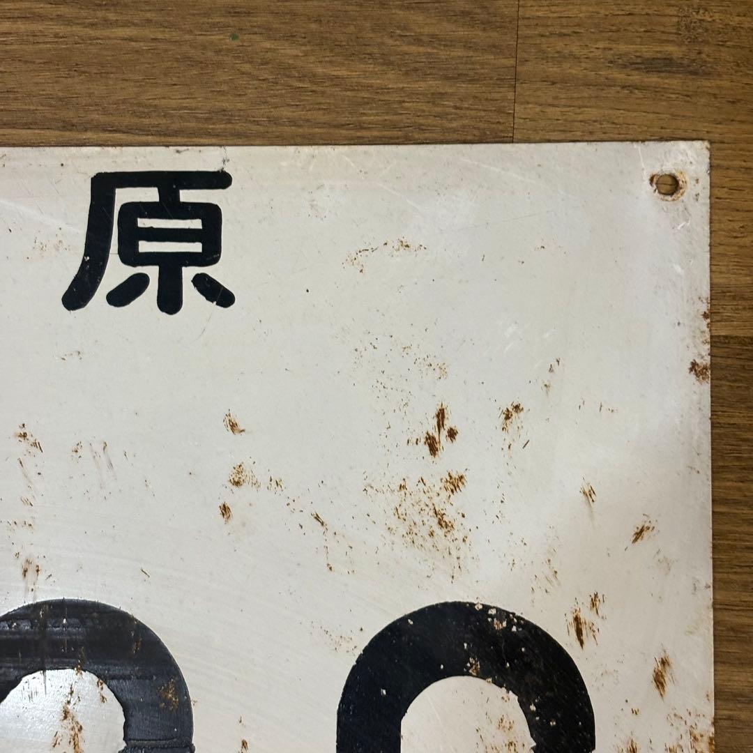昔の大きなナンバープレート？ 53×29cm 岐阜県 各務原 - メルカリ