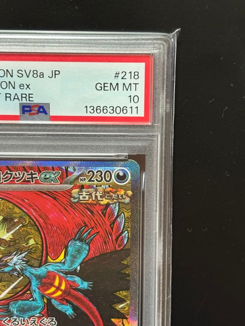 PSA10】トドロクツキex SAR テラスタルフェスex 218/187 - メルカリ