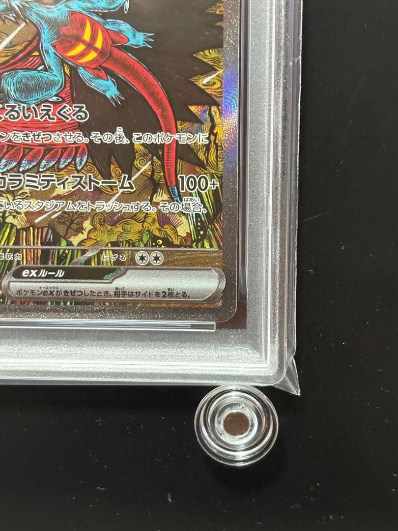 PSA10】トドロクツキex SAR テラスタルフェスex 218/187 - メルカリ