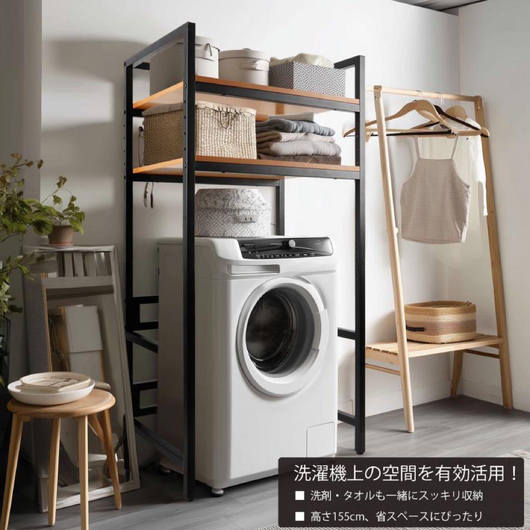 【新品】ランドリーラック 洗濯機収納 ランドリー 155×76× 53