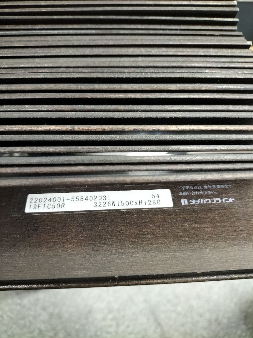 ◆ウッドブラインド◆タチカワ◆W1520×H1230◆Z-2506BL19◆