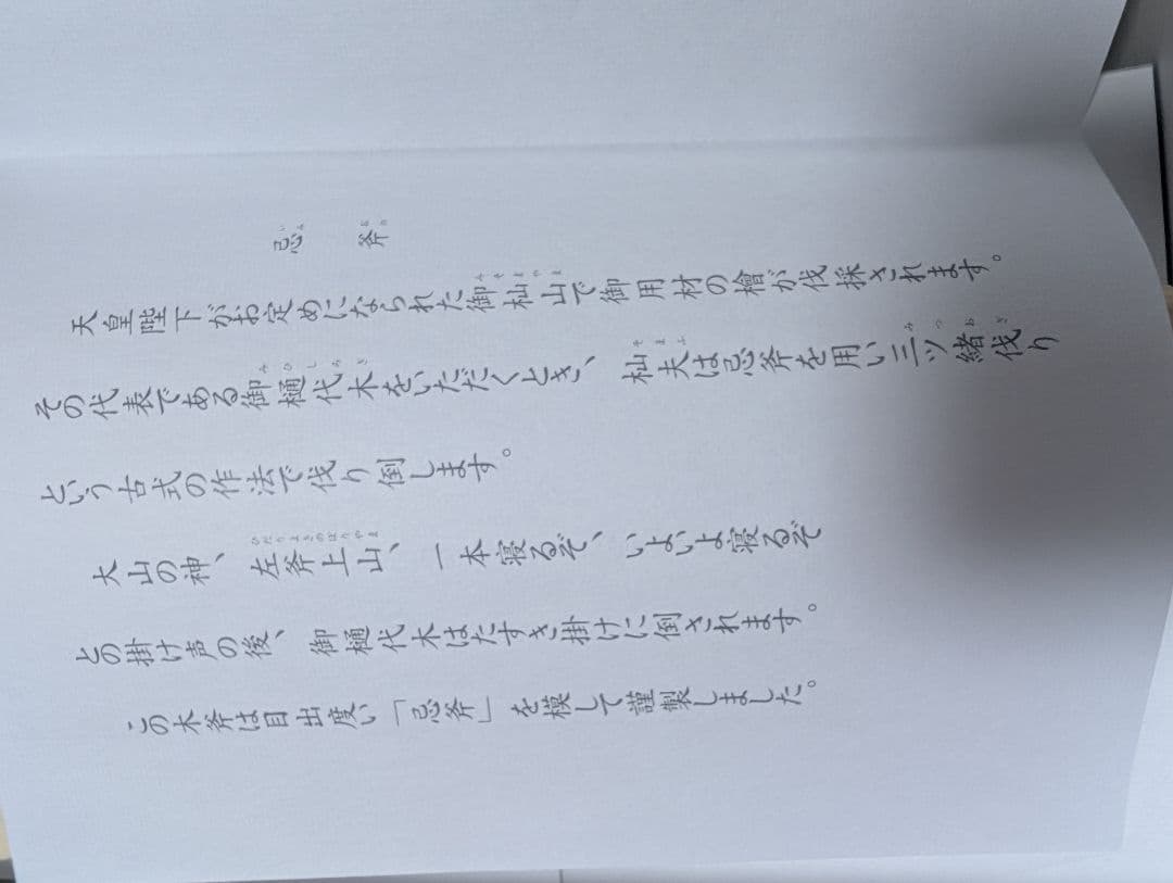 式年遷宮　檜の斧セット。第六十三回。裏木曽御用材伐採式。神聖。貴重品。御利益。