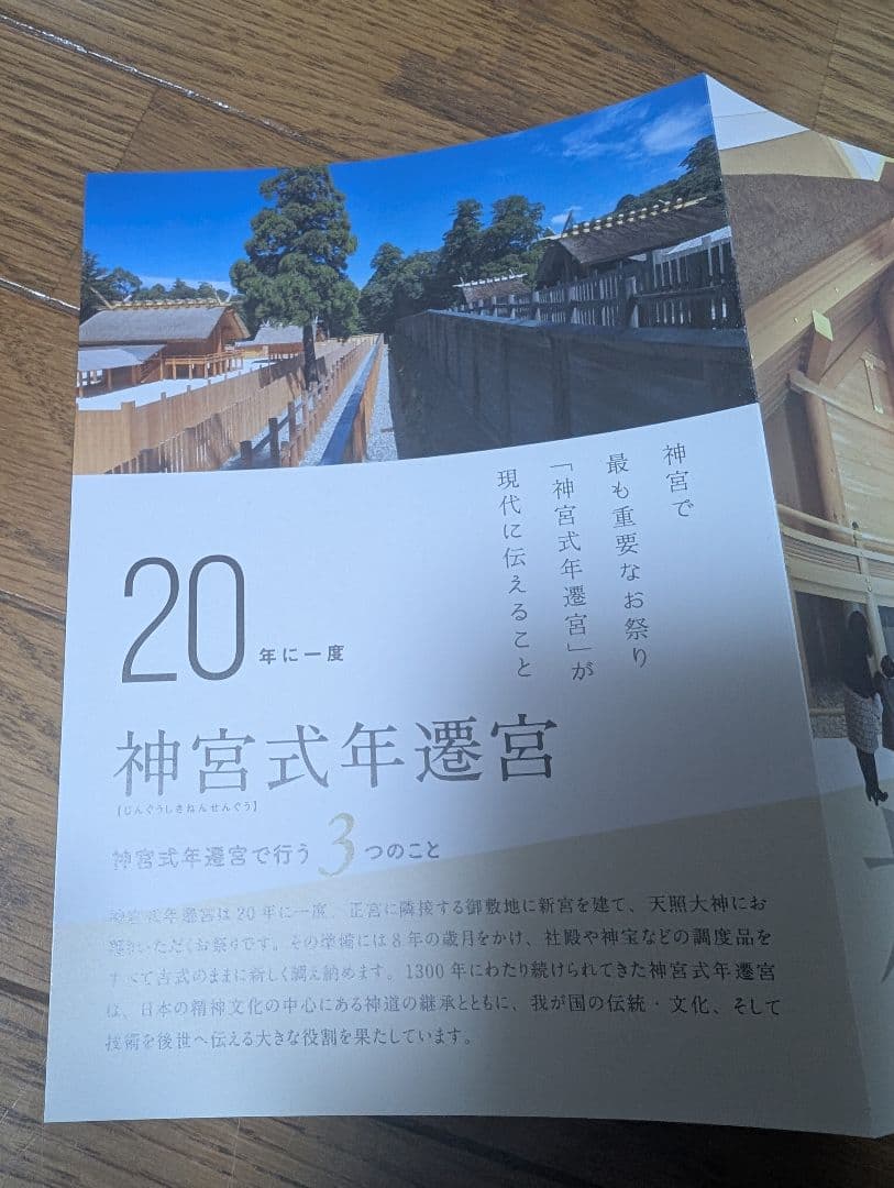 式年遷宮　檜の斧セット。第六十三回。裏木曽御用材伐採式。神聖。貴重品。御利益。