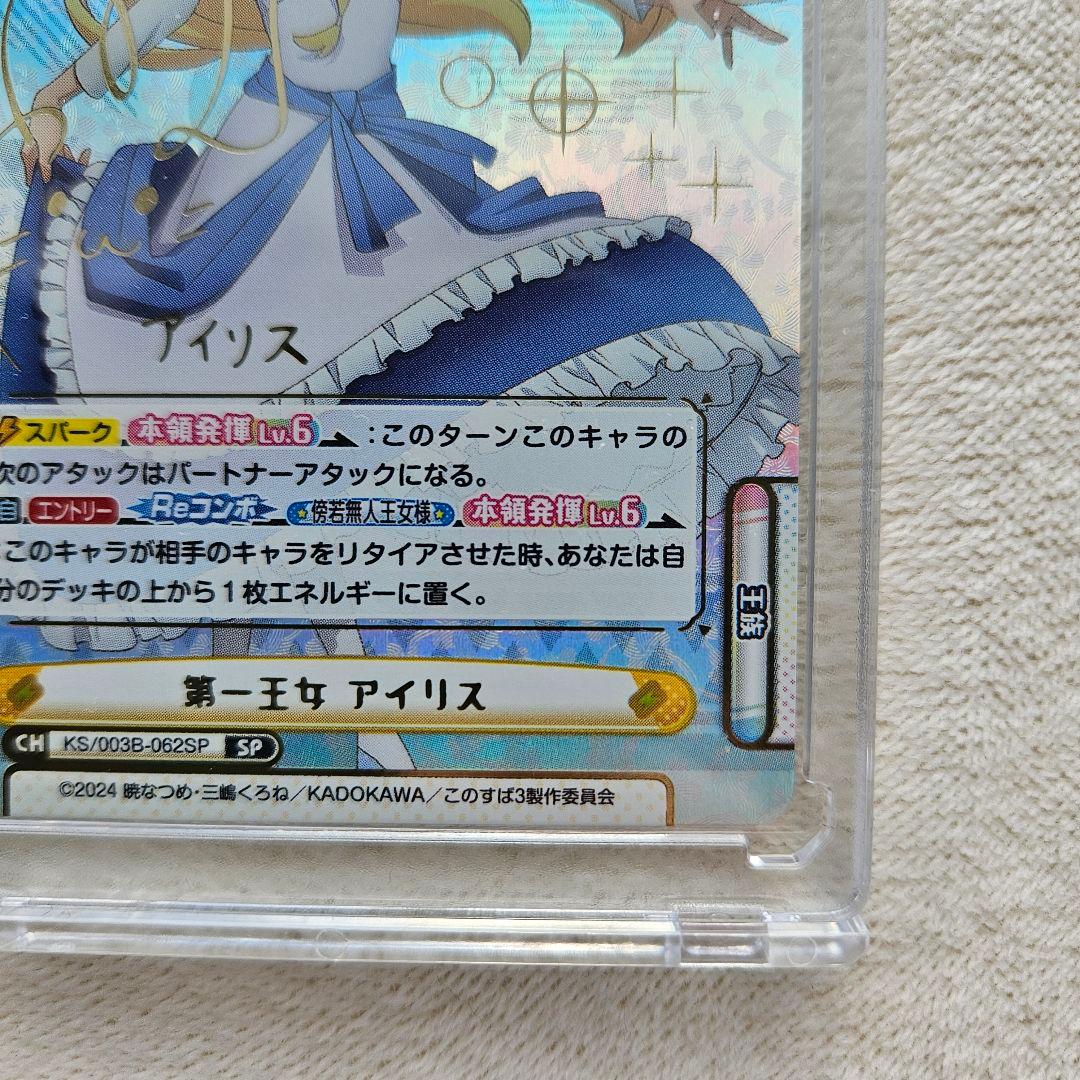 Reバース】このすば3 アイリス SP サイン - メルカリ