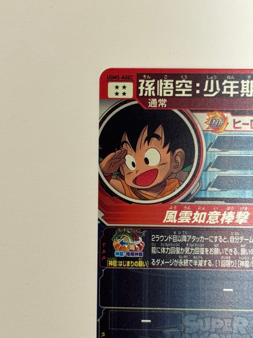 SDBHスーパードラゴンボールヒーローズ BM11-ASEC UGM5-ASEC - メルカリ