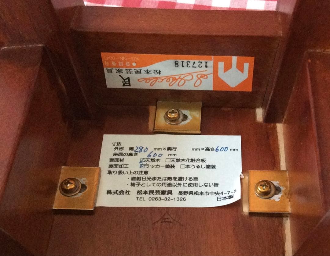 松本民芸家具 スツール