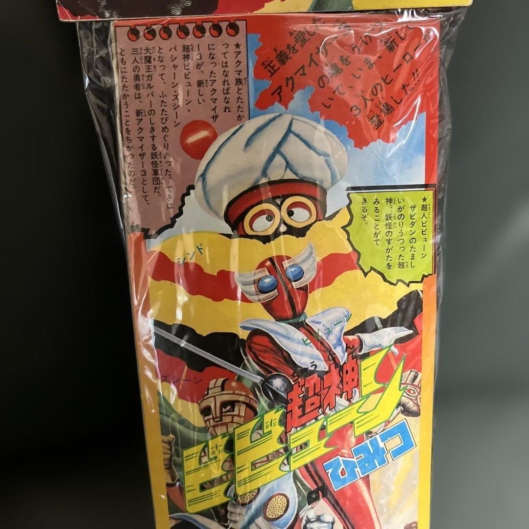 ⚠️未使用デッドストック 超神ビビューン 超人バシャーン 当時物