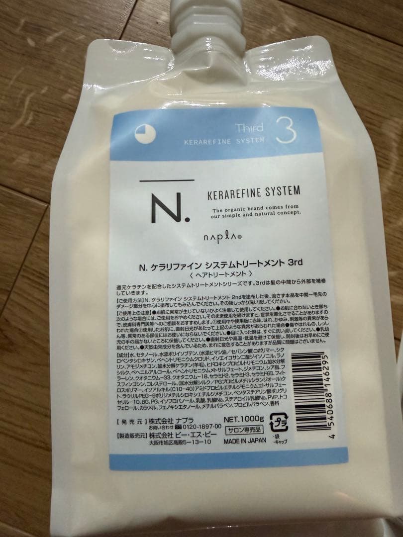 N. ケラフィンシステムトリートメント 2nd 3rd 4thセット