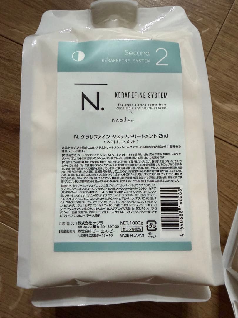 N. ケラフィンシステムトリートメント 2nd 3rd 4thセット