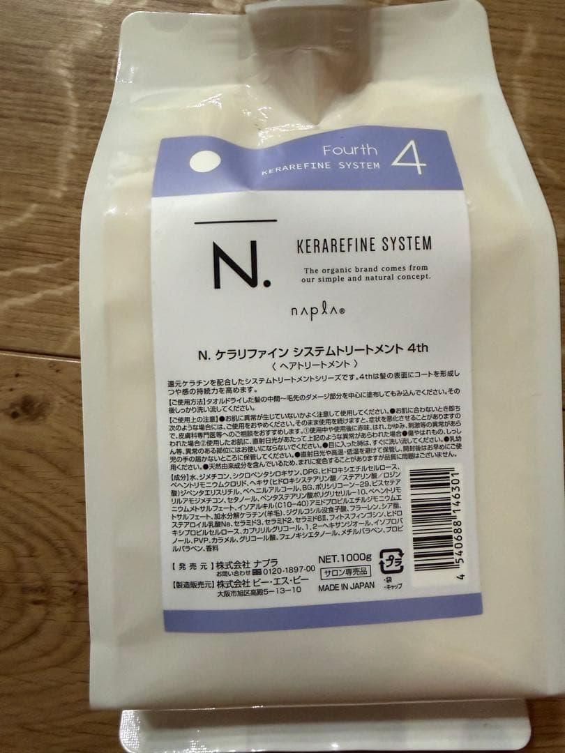 N. ケラフィンシステムトリートメント 2nd 3rd 4thセット