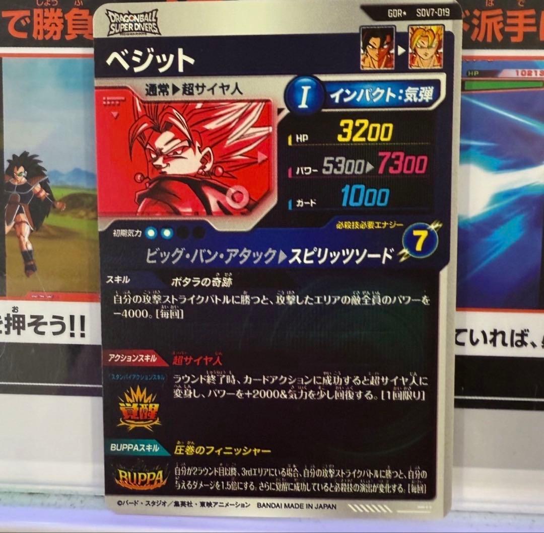 ドラゴンボールスーパーダイバーズ SDV7-019 ベジット パラレル