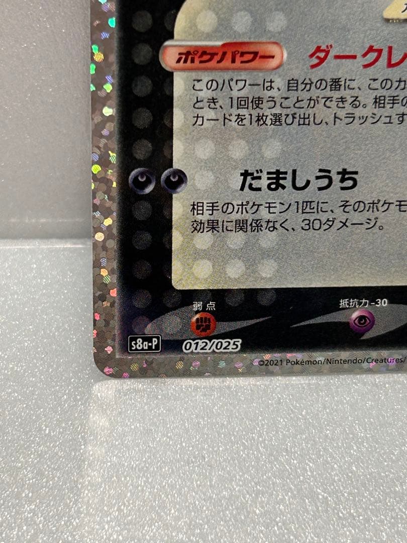 ⭐︎がっちゃん⭐︎ブラッキー☆ プロモカード25th ANNIVERSARY