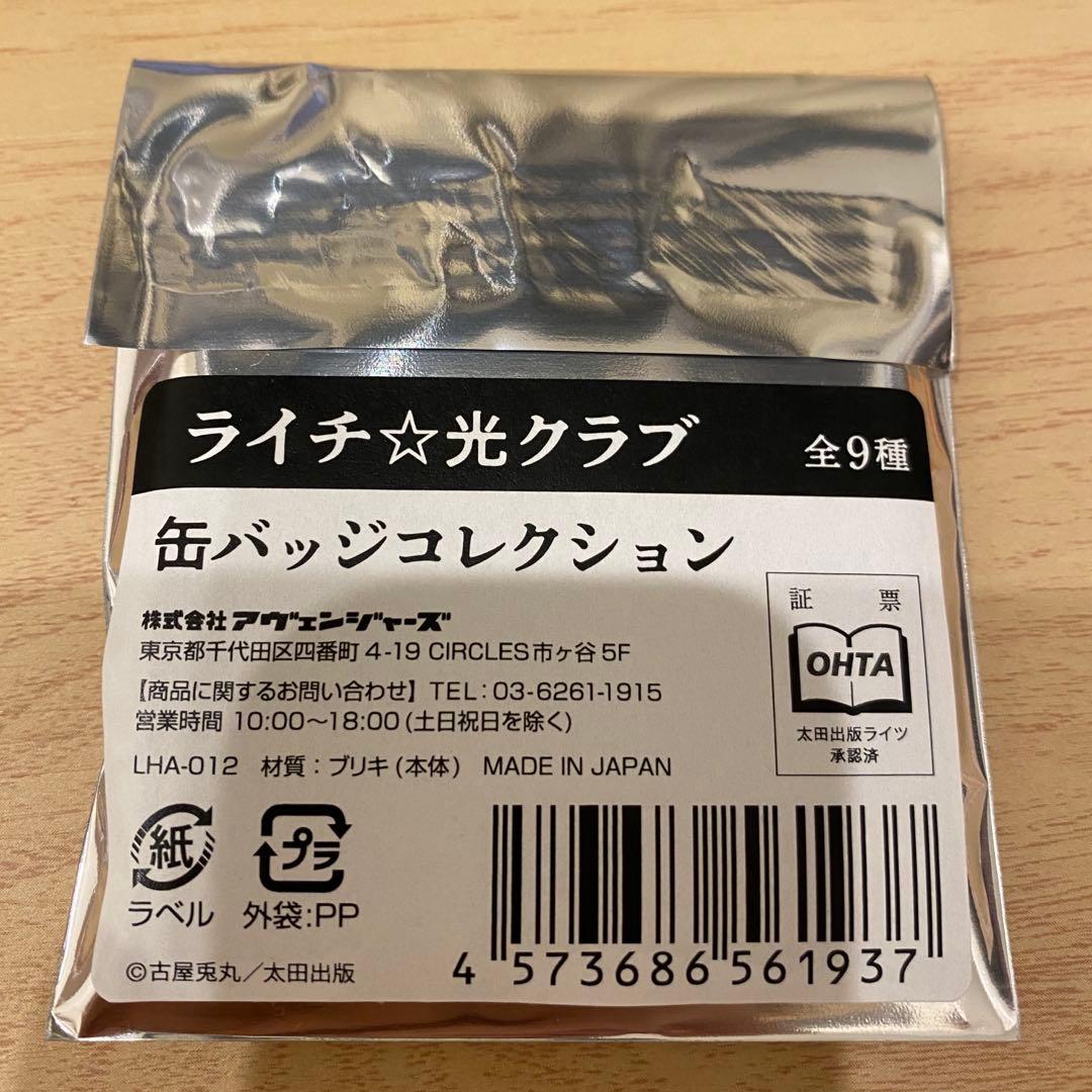 ライチ☆光クラブ デンタク 缶バッジ - メルカリ