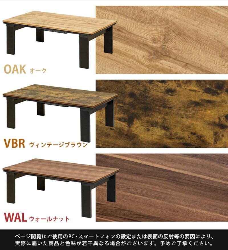 《新品・送料無料》モダンリビングコタツ　105×60　OAK/VBR/WAL