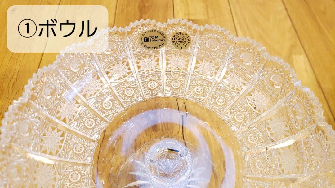 【バラ売り可】クリスタルボウル、クリスタルデカンタ（トムボヘミアクリスタル）