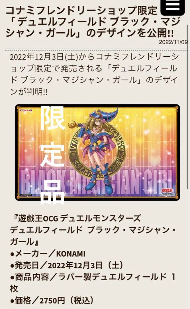 デュエルフィールド ブラックマジシャンガール 未開封カートン(内容物