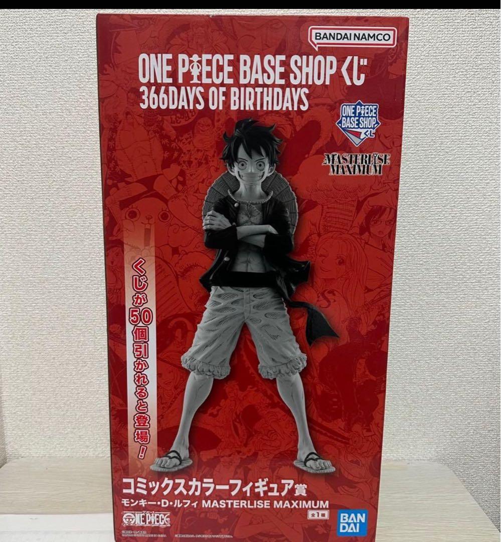 ONE PIECE BASE SHOPくじ ルフィ コミックスカラーフィギュア賞