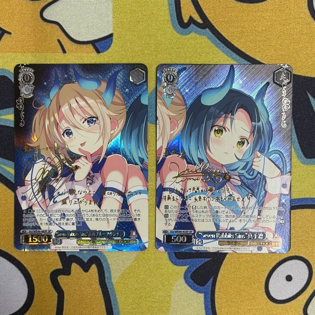 ヴァイス】“Seven Rabbits Sins” SP 2枚セット ごちうさ - メルカリ