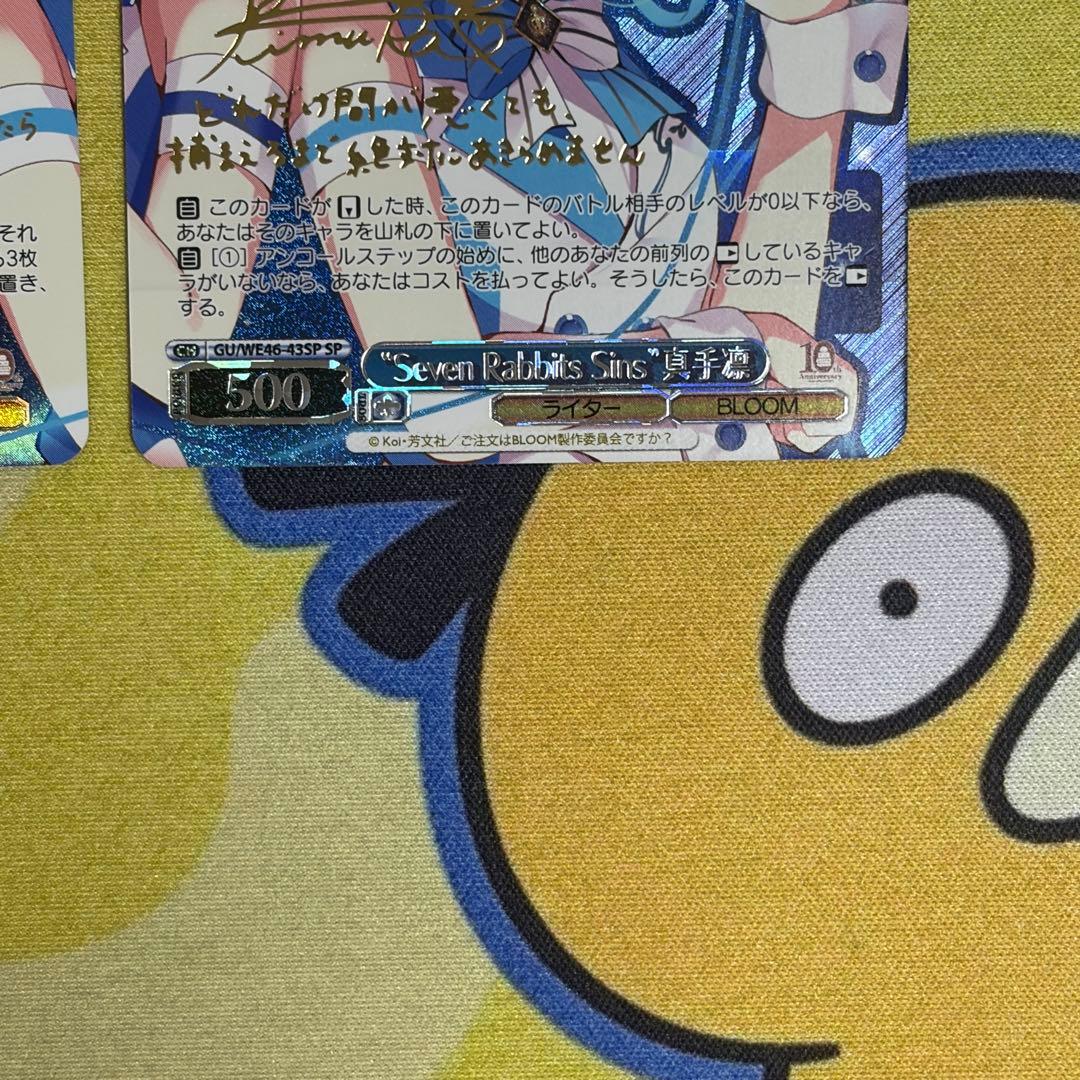 ヴァイス】“Seven Rabbits Sins” SP 2枚セット ごちうさ - メルカリ