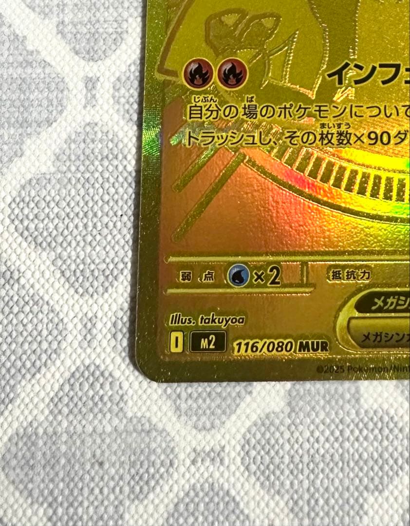 メガリザードンXex MUR 明日までの出品！ - メルカリ