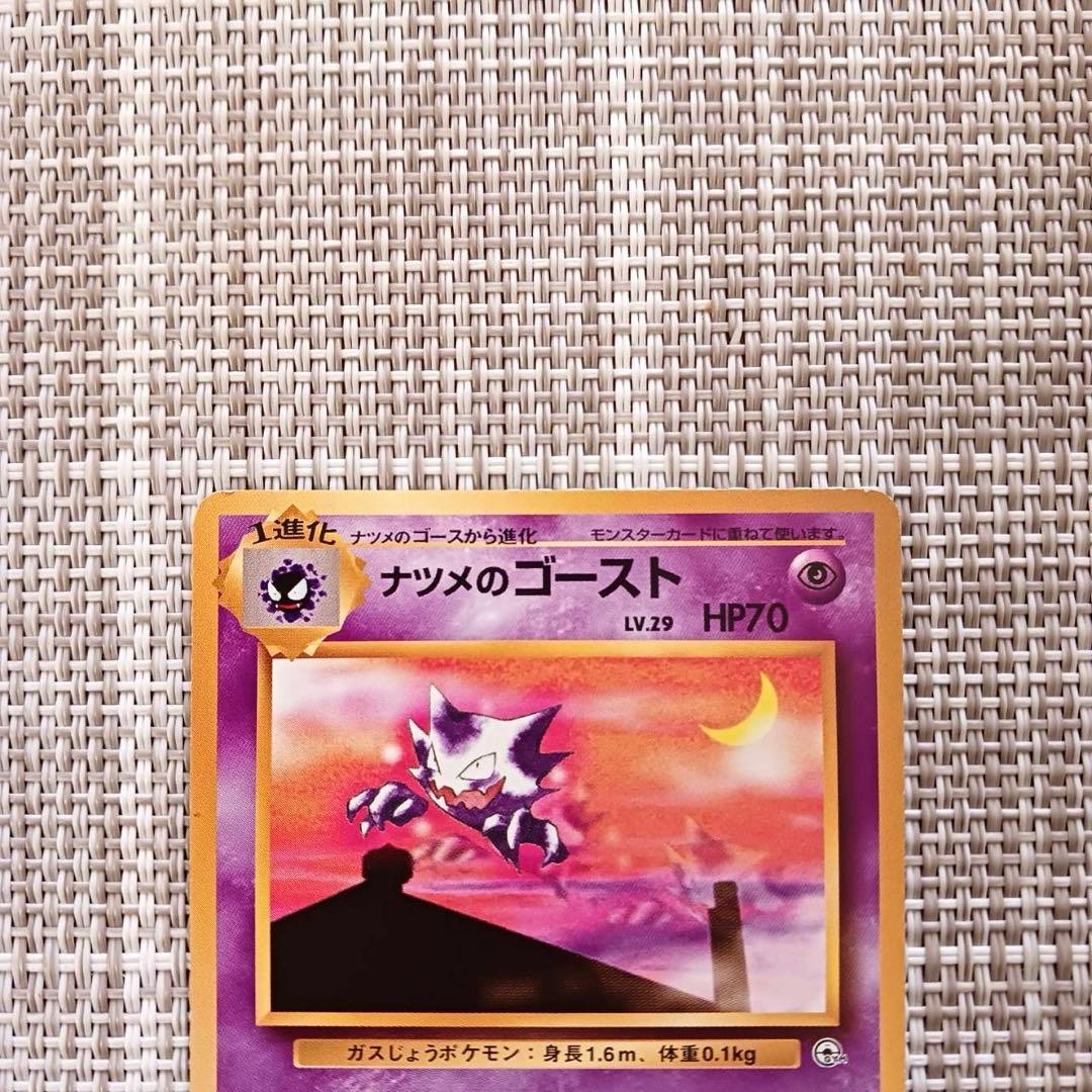 旧裏ポケカ ポケモンカード ナツメのゴースト・ゴースト - メルカリ