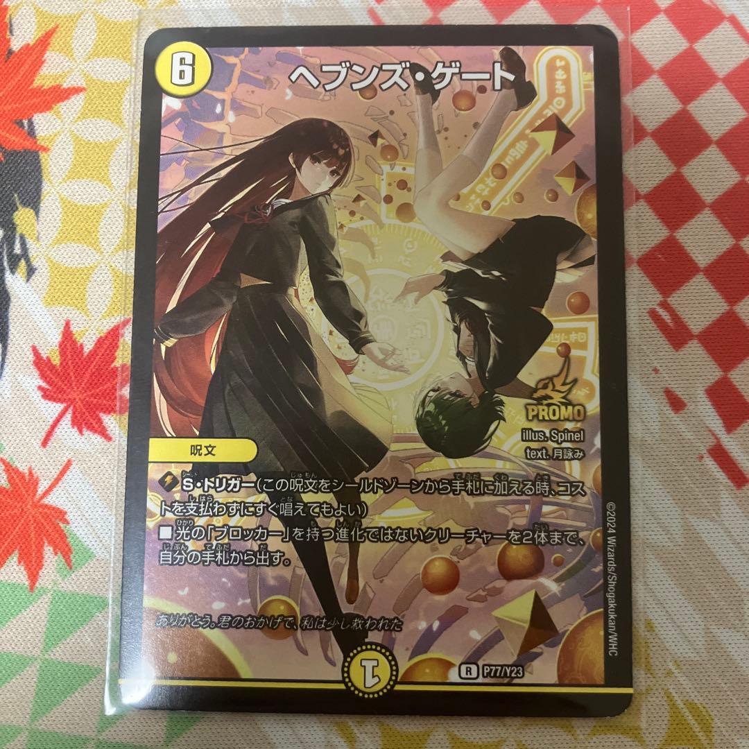 ヘブンズゲート プロモ 月詠み ビッグエコー - メルカリ