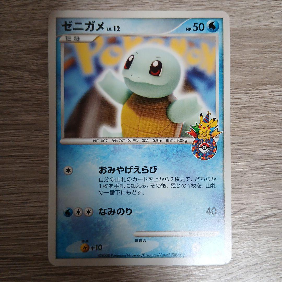 ゼニガメ　プロモ　おみやげえらび　lv12 ポケカ　ポケモンカードゲーム