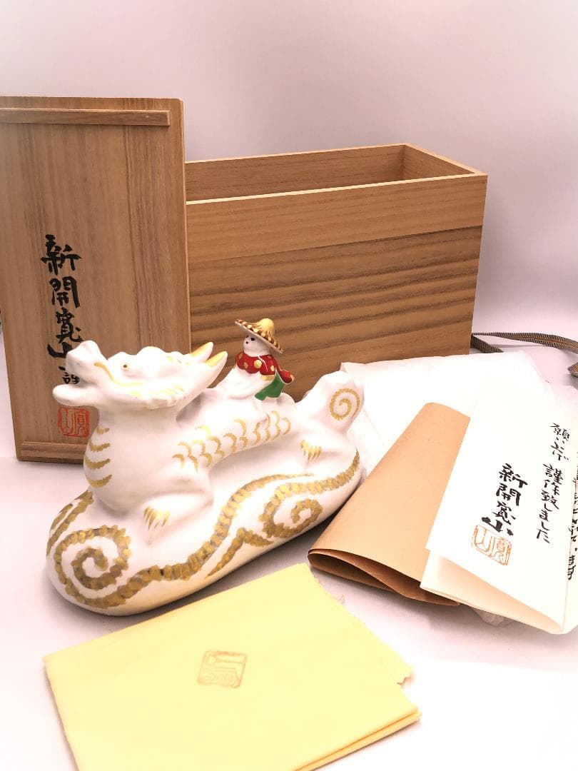 【 新開寛山「神童聖龍」】　直筆手紙付き晩年作品　共箱銘落款