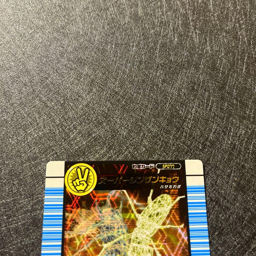 甲虫王者ムシキング スーパーシンザンキョウ(対戦バトラーズターミナル