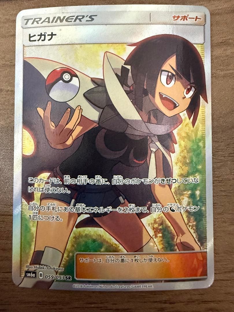 ヒガナ SR - メルカリ