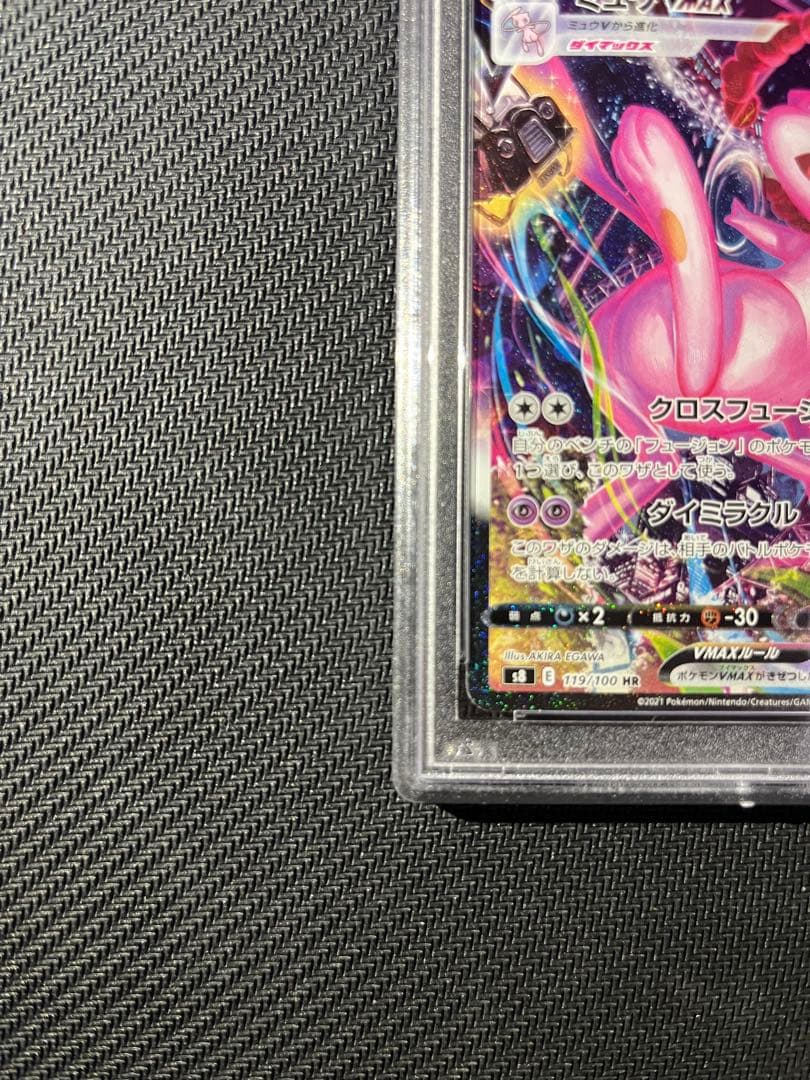 ミュウvmax sa psa10