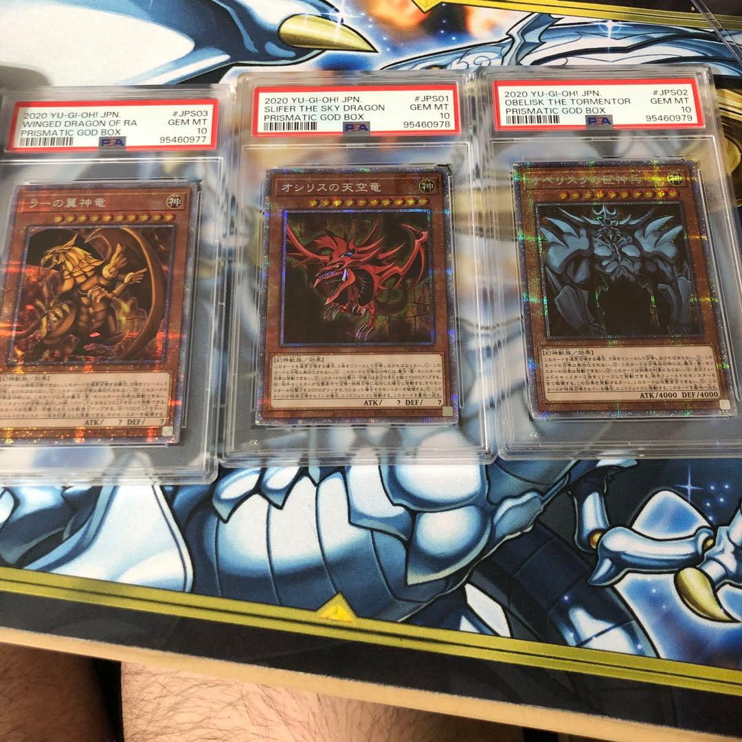 PSA10】 遊戯王三幻神オベリスクオシリス ラー プリズマ連番