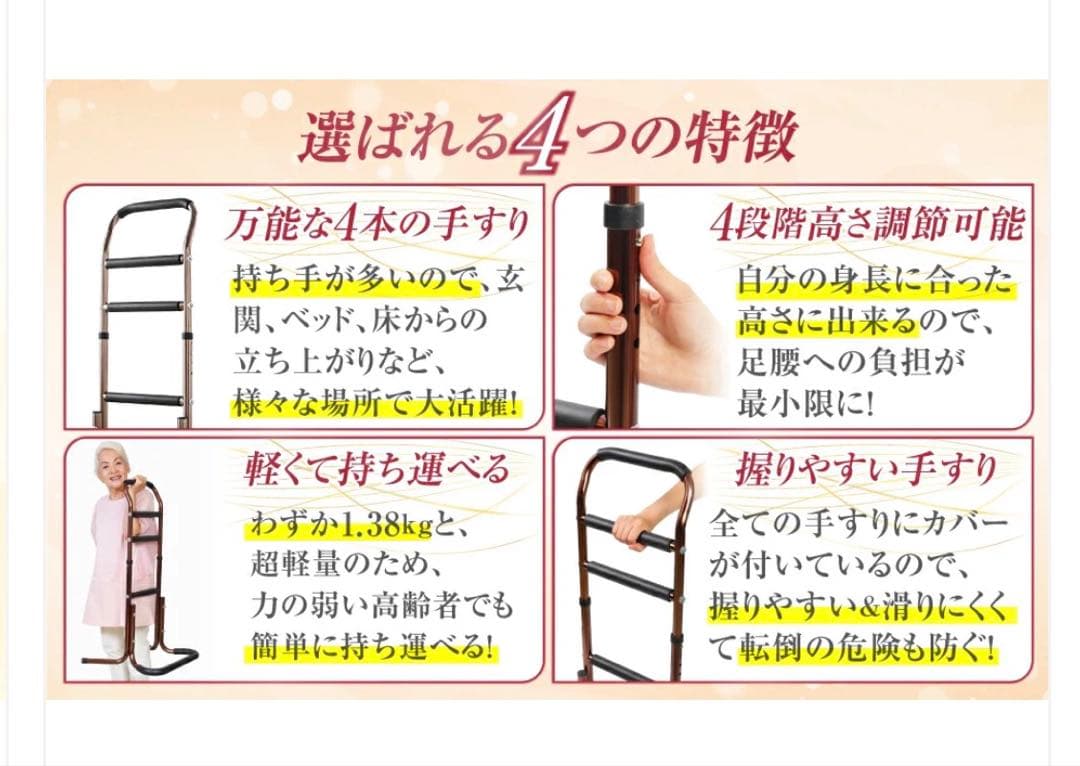 #3026　立ち上がり補助器具