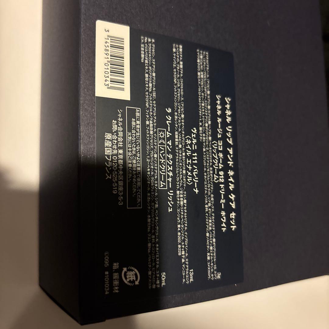 CHANEL ホリデー限定 / リップ アンド ネイル ケア セット