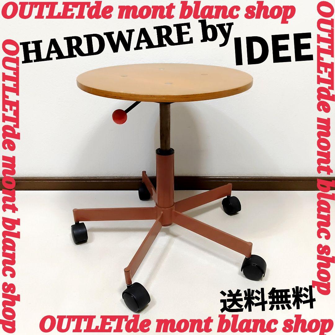 古家具 天板上下昇降式 HARDWARE by IDÉE 匿名配送 送料無料