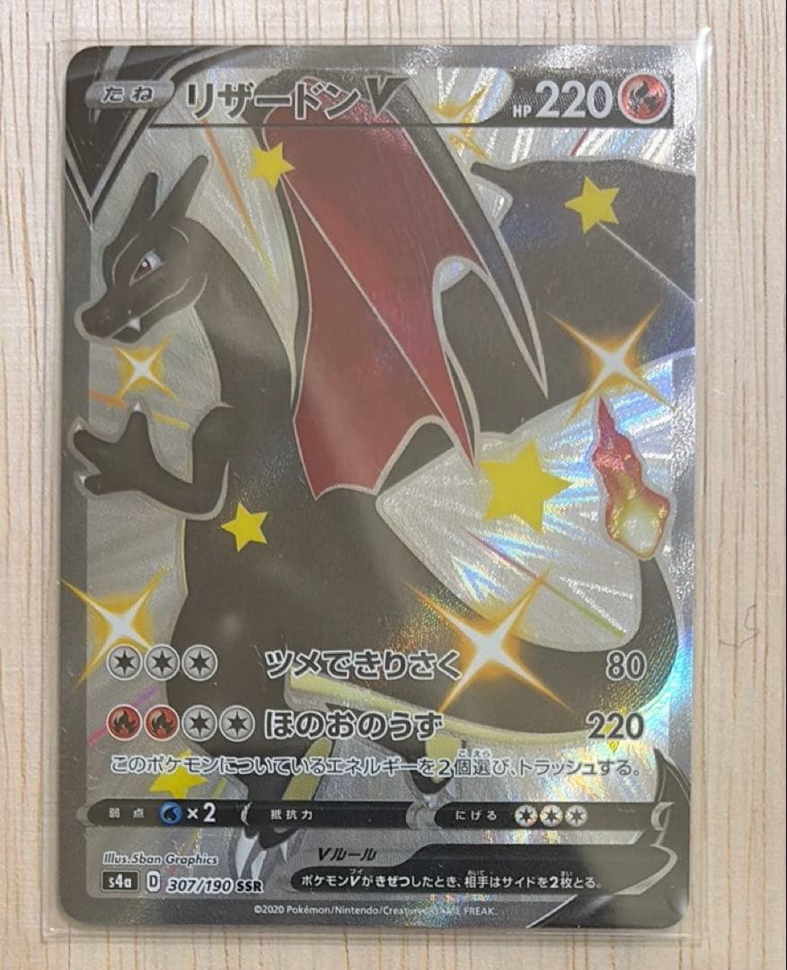 リザードンV SSR S4a シャイニースターV 307/190 - メルカリ