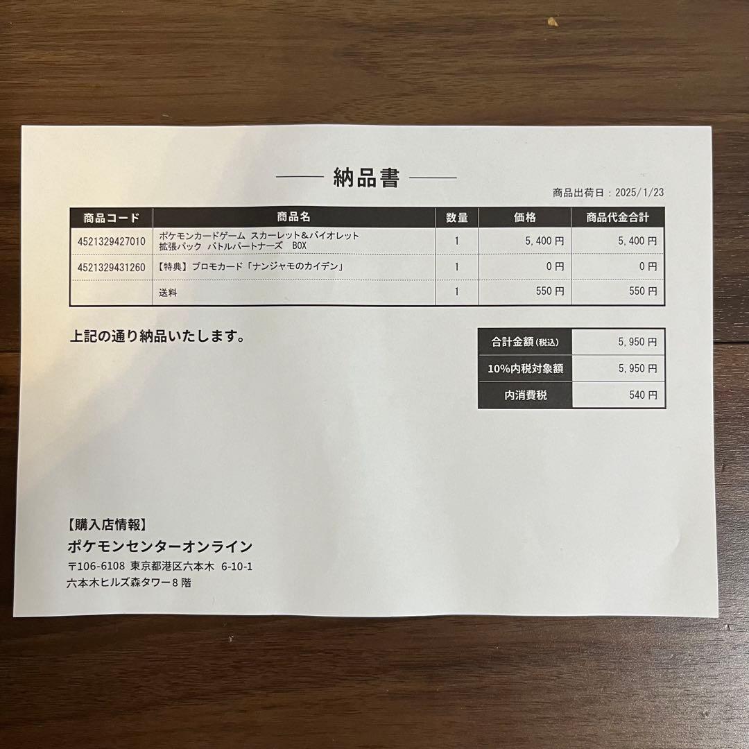 ポケモンカード バトルパートナーズ 新品未開封 1BOX +プロモカード1枚