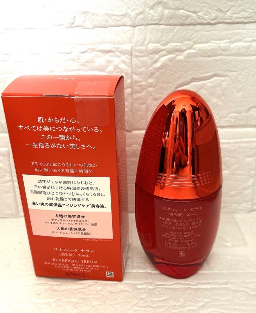 資生堂　ベネフィークセラム　本体50ml