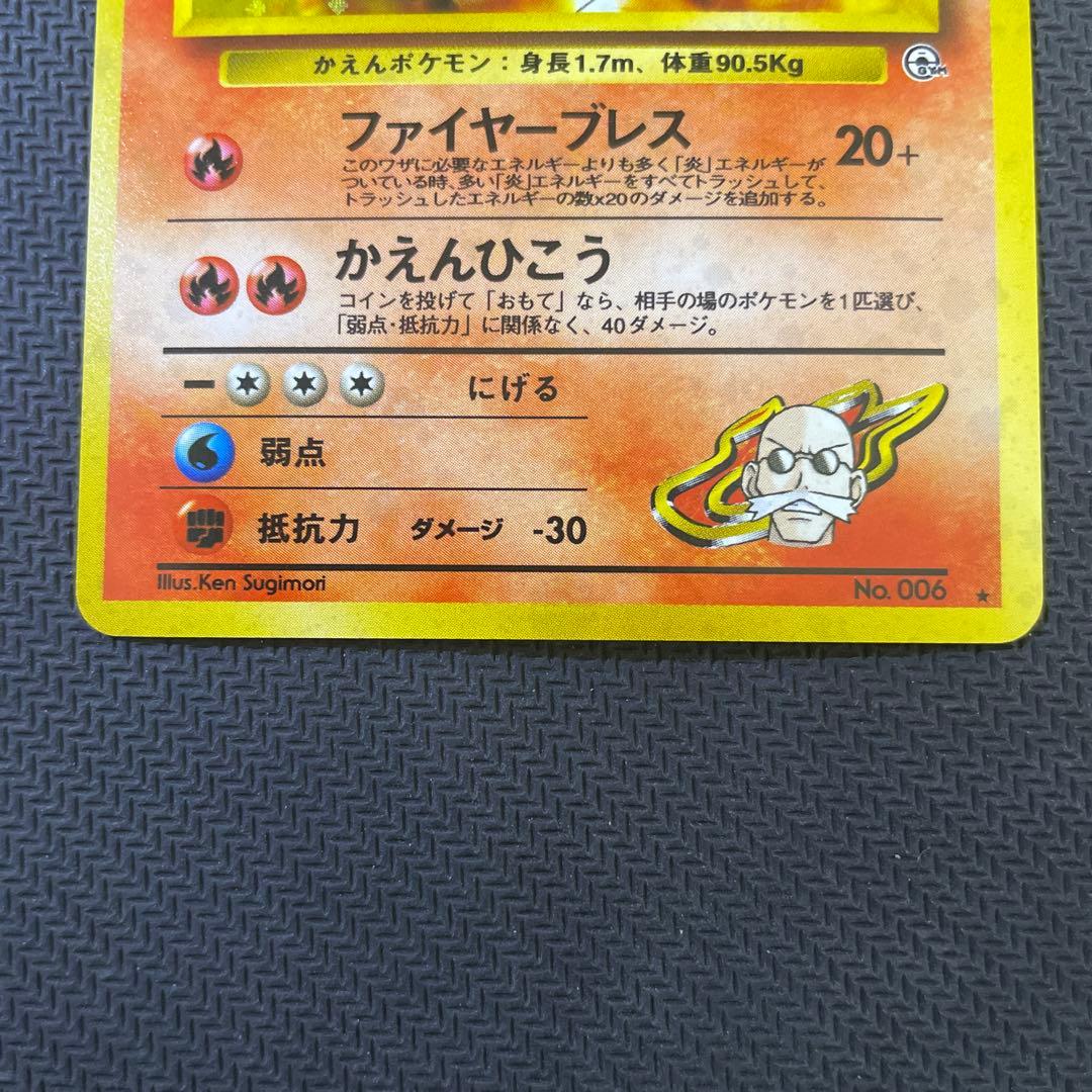 カツラのリザードン ★ ジム拡張第2弾 闇からの挑戦