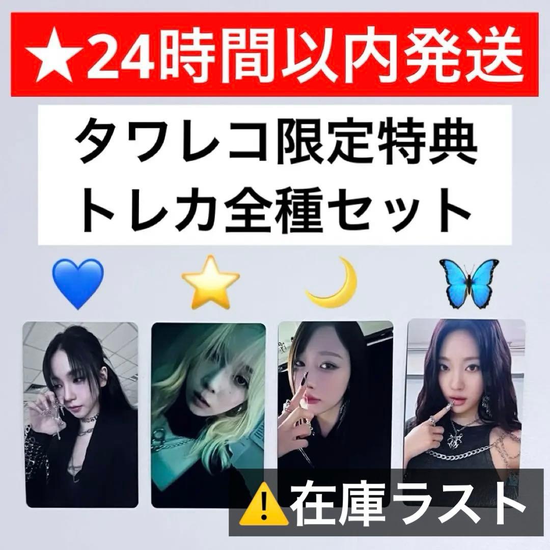 残り1点】aespa Armageddon タワレコ限定特典トレカ 全種セット - メルカリ