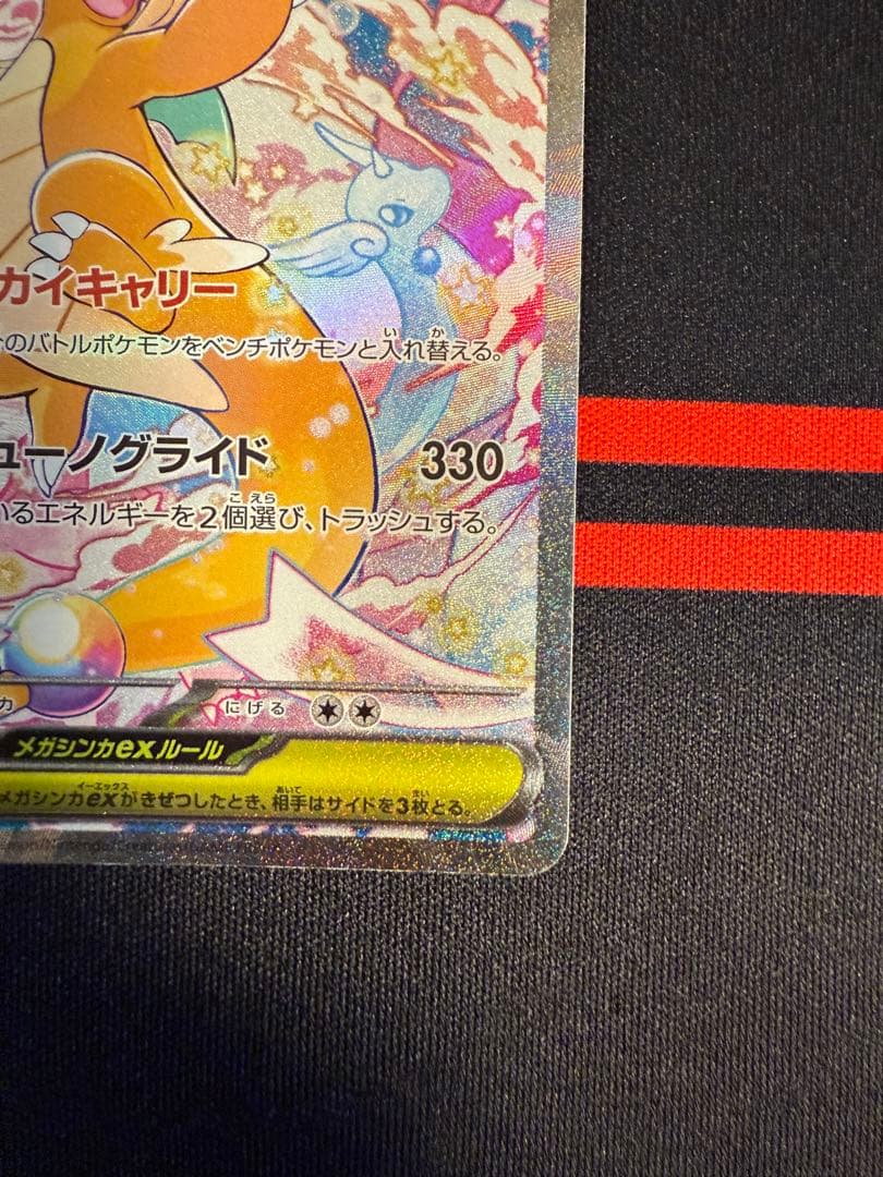 オ*ラ様 メガカイリューex SAR