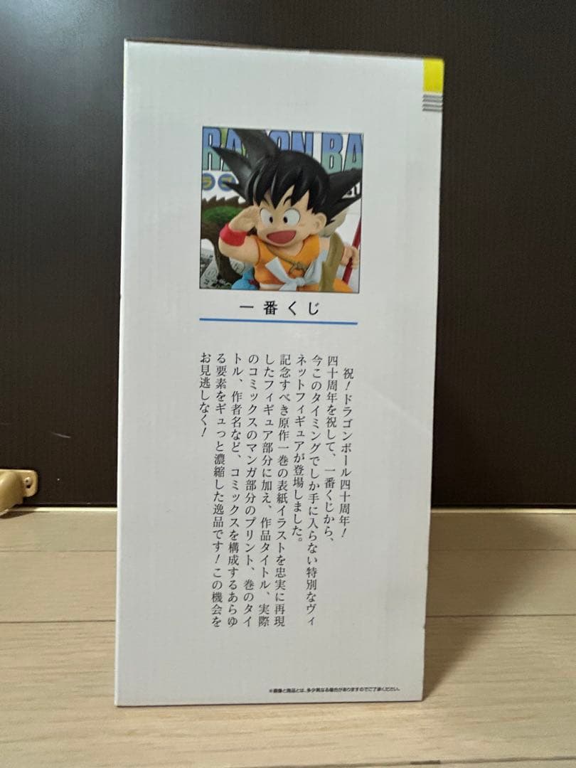 一番くじ　ドラゴンボール　40周年記念　まとめ