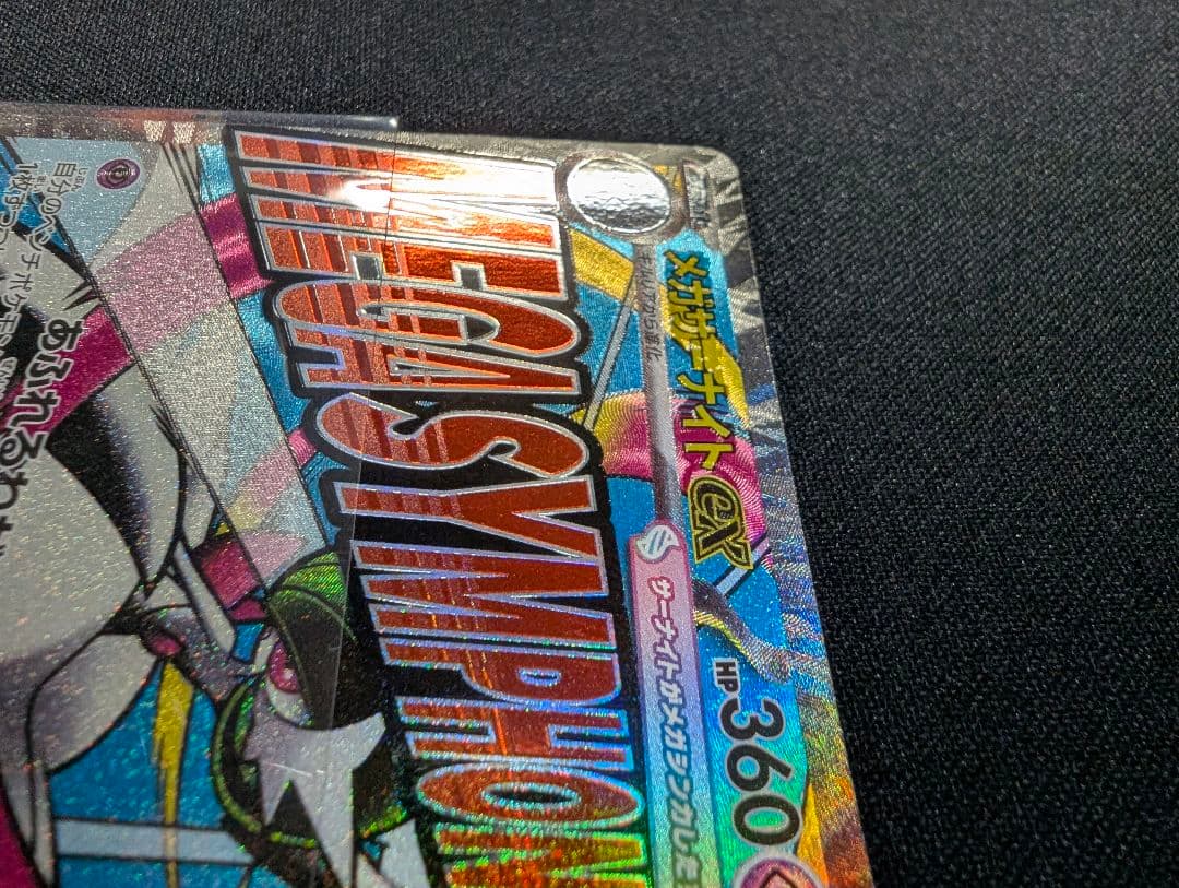 中国文字版エラー　メガドリーム　メガサーナイトex MA