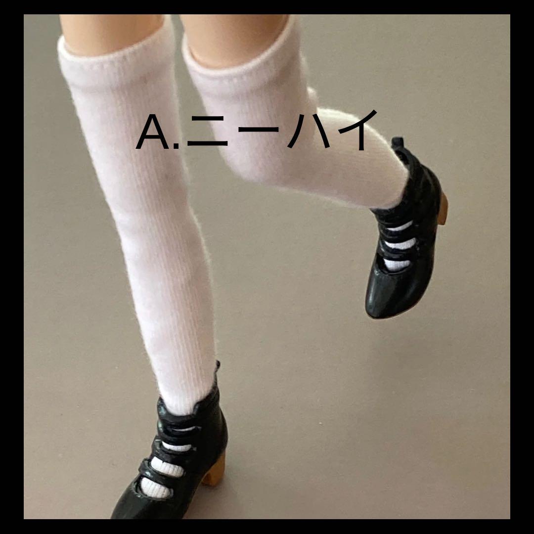 ブライスくつ下♡全11色&長さABCから選べます