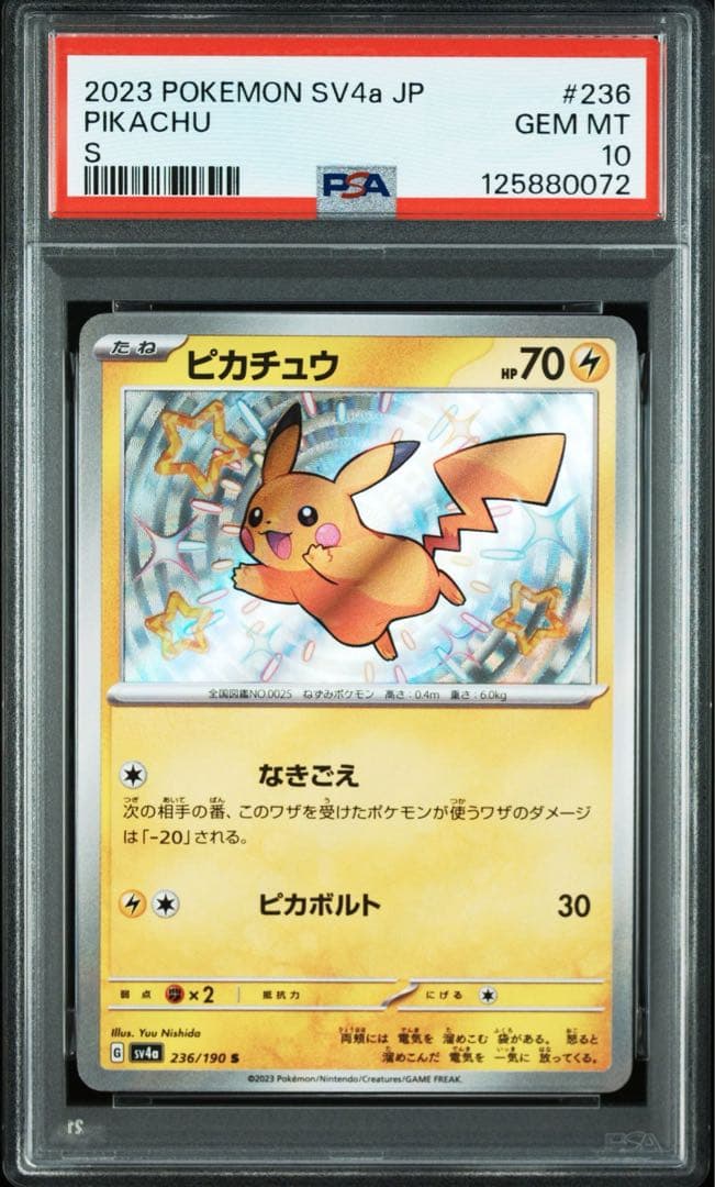 PSA10ピカチュウ #236 0072